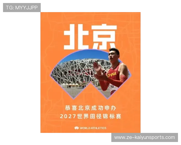 世界田径联盟在赛事治理中强化样本检测与数据公开透明，世界田径大赛